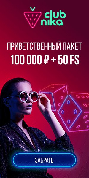 Бонус Clubnika